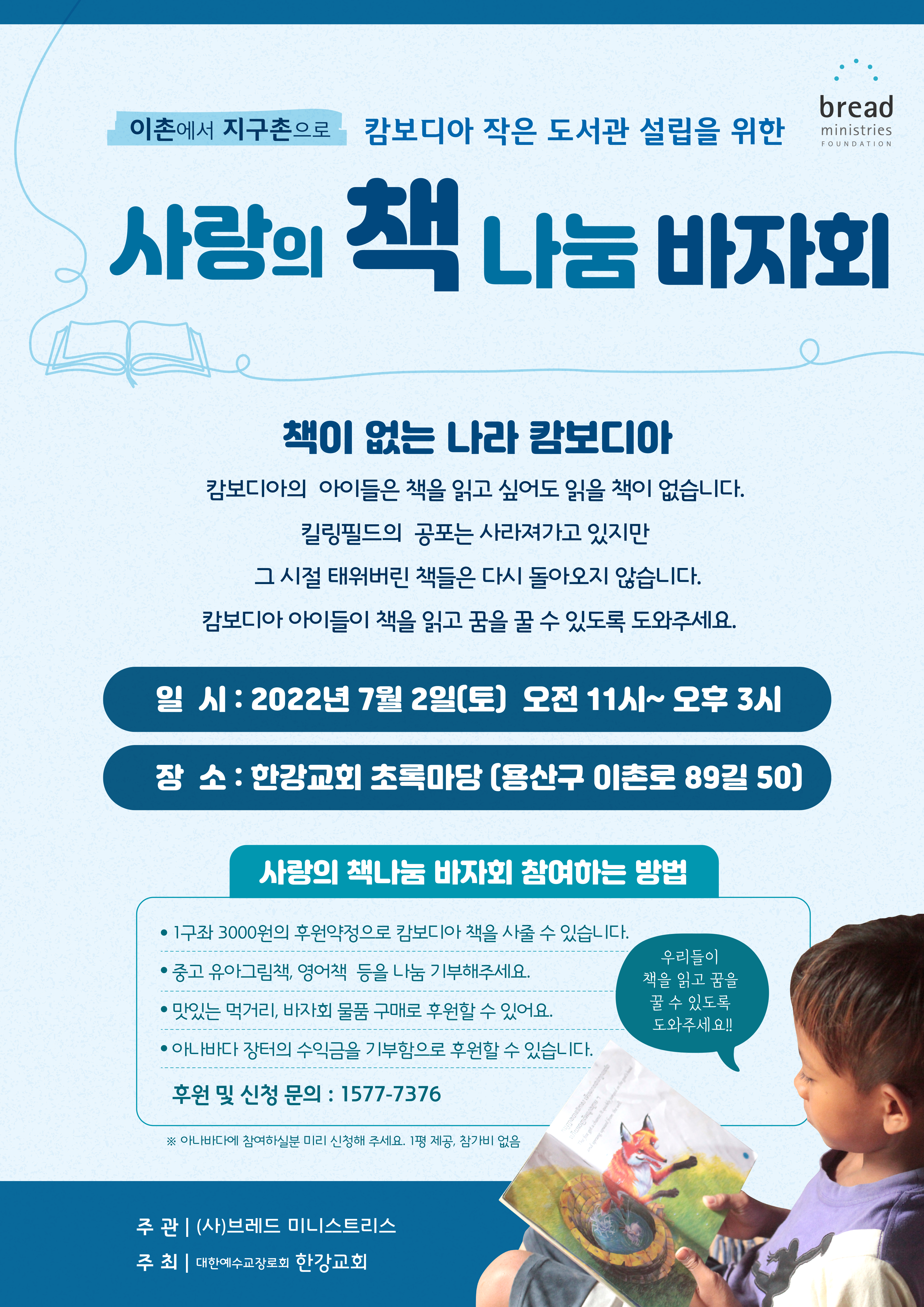 책나눔 바자회
