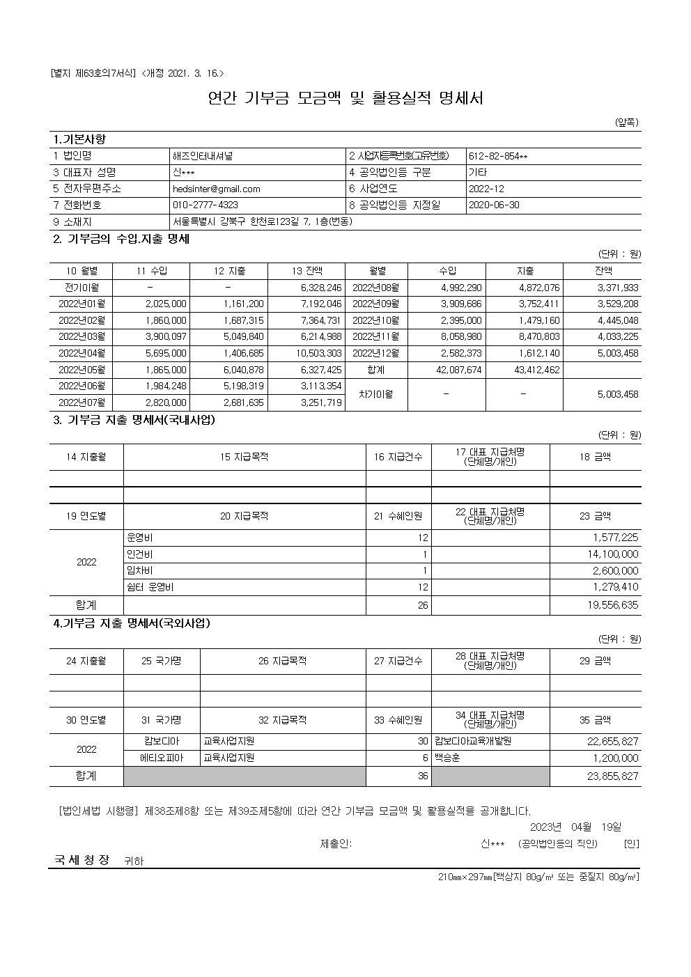 2022년 명세서