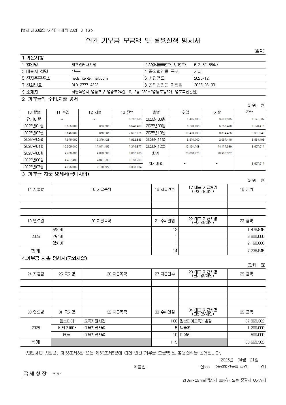 2025년 명세서
